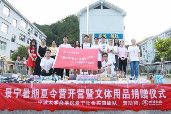 ”善行景宁乡，共圆畲汉梦“国产av影片
景宁梦之队-景宁暑期夏令营暨文体用品捐赠仪式